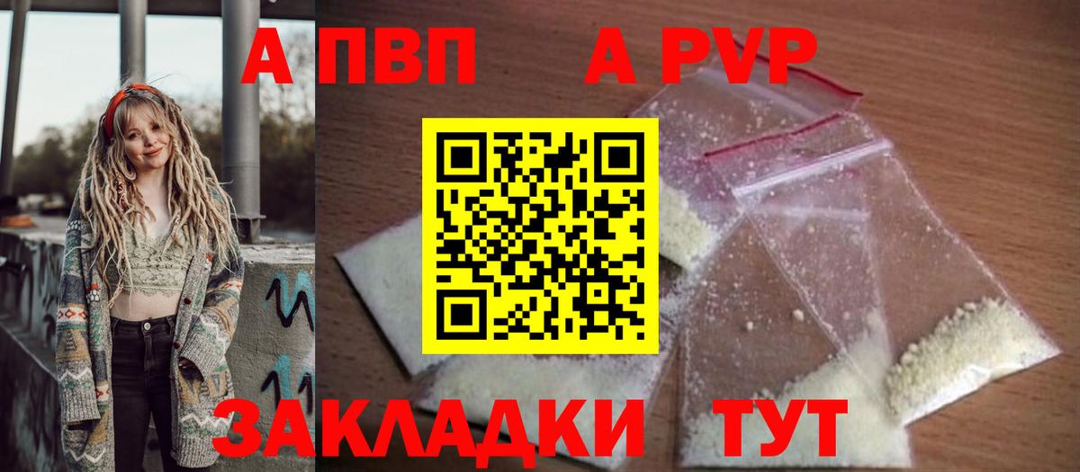 Альфа ПВП крисы CK Шали