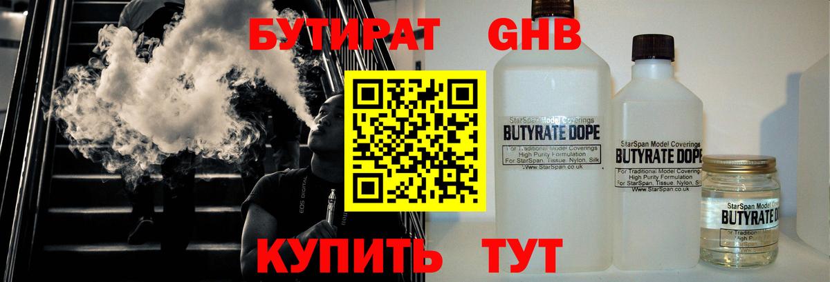 Бутират 99%  Вход с VPN  БУТИРАТ  Шали 
