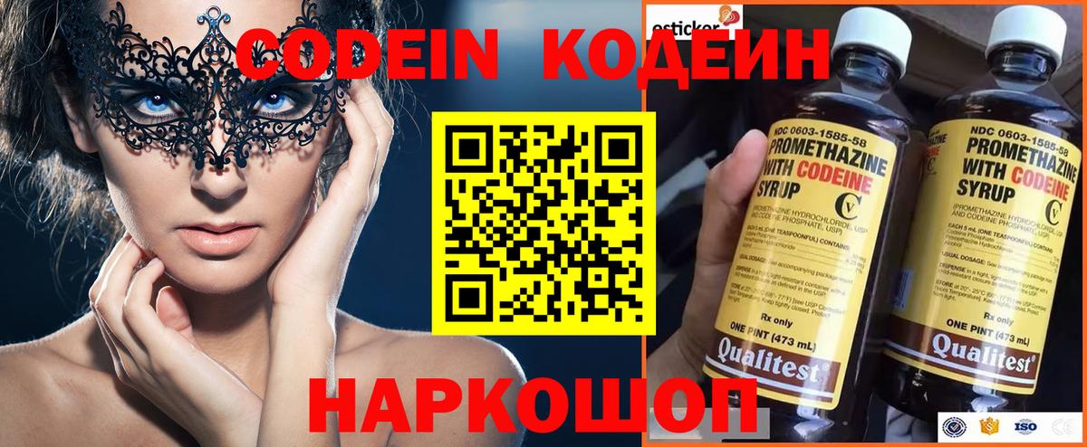 Codein Purple Drank  Codein Purple Drank  Вход с VPN  Шали 