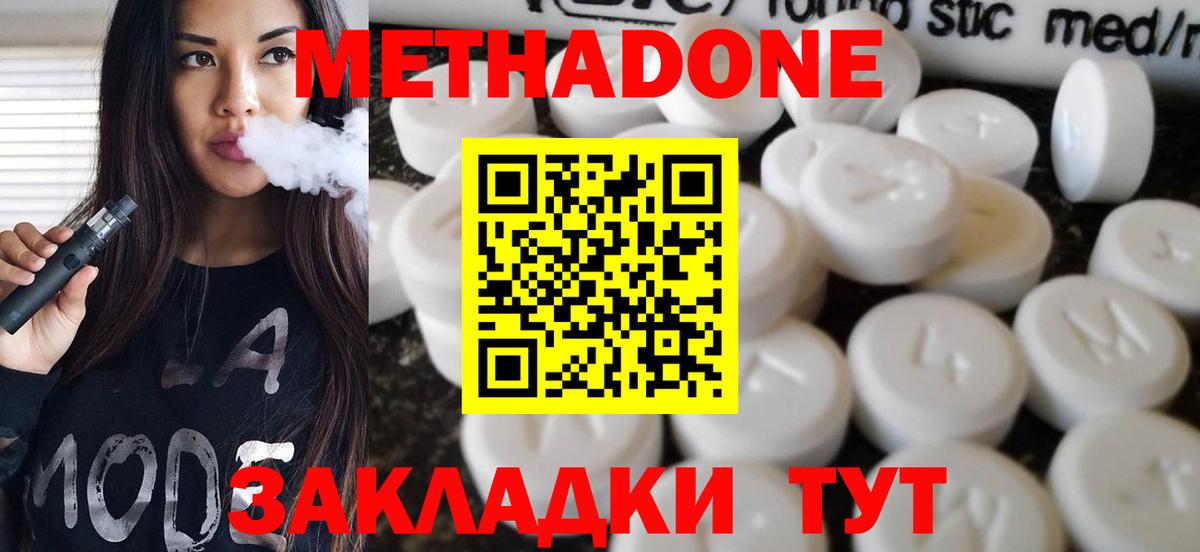 Шали  МЕТАДОН methadone  Метадон белоснежный  Вход с VPN 