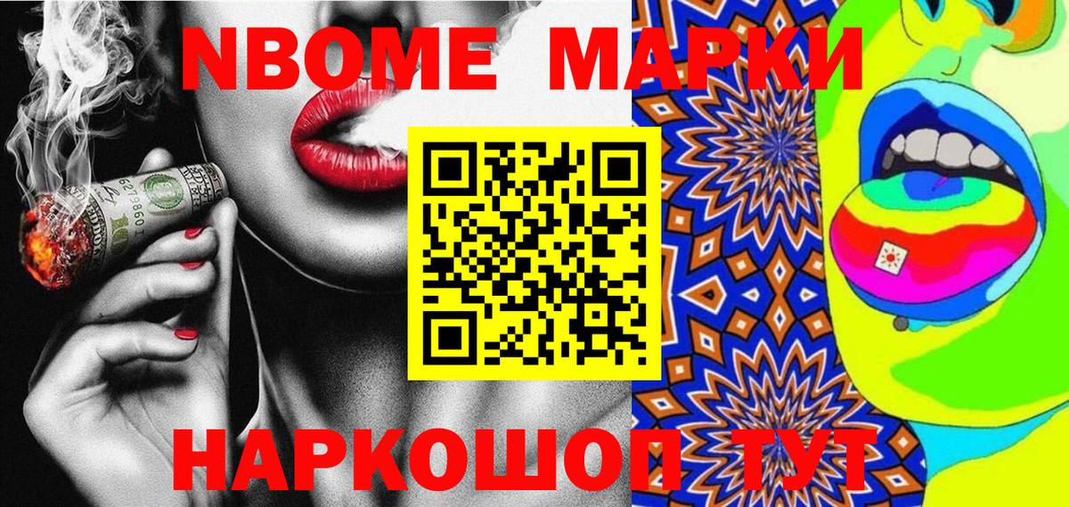 Марки 25I-NBOMe  Вход с VPN  Марки 25I-NBOMe 1,8мг  Шали  Марки 25I-NBOMe 1,8мг 
