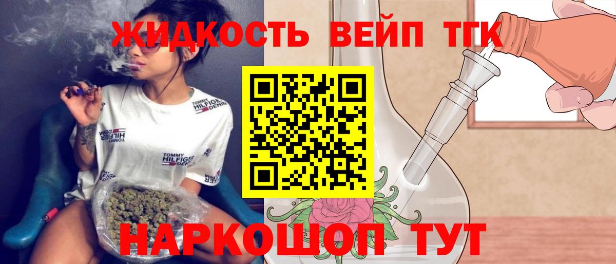Дистиллят ТГК вейп с тгк  Вход с VPN  Дистиллят ТГК THC oil  Шали 